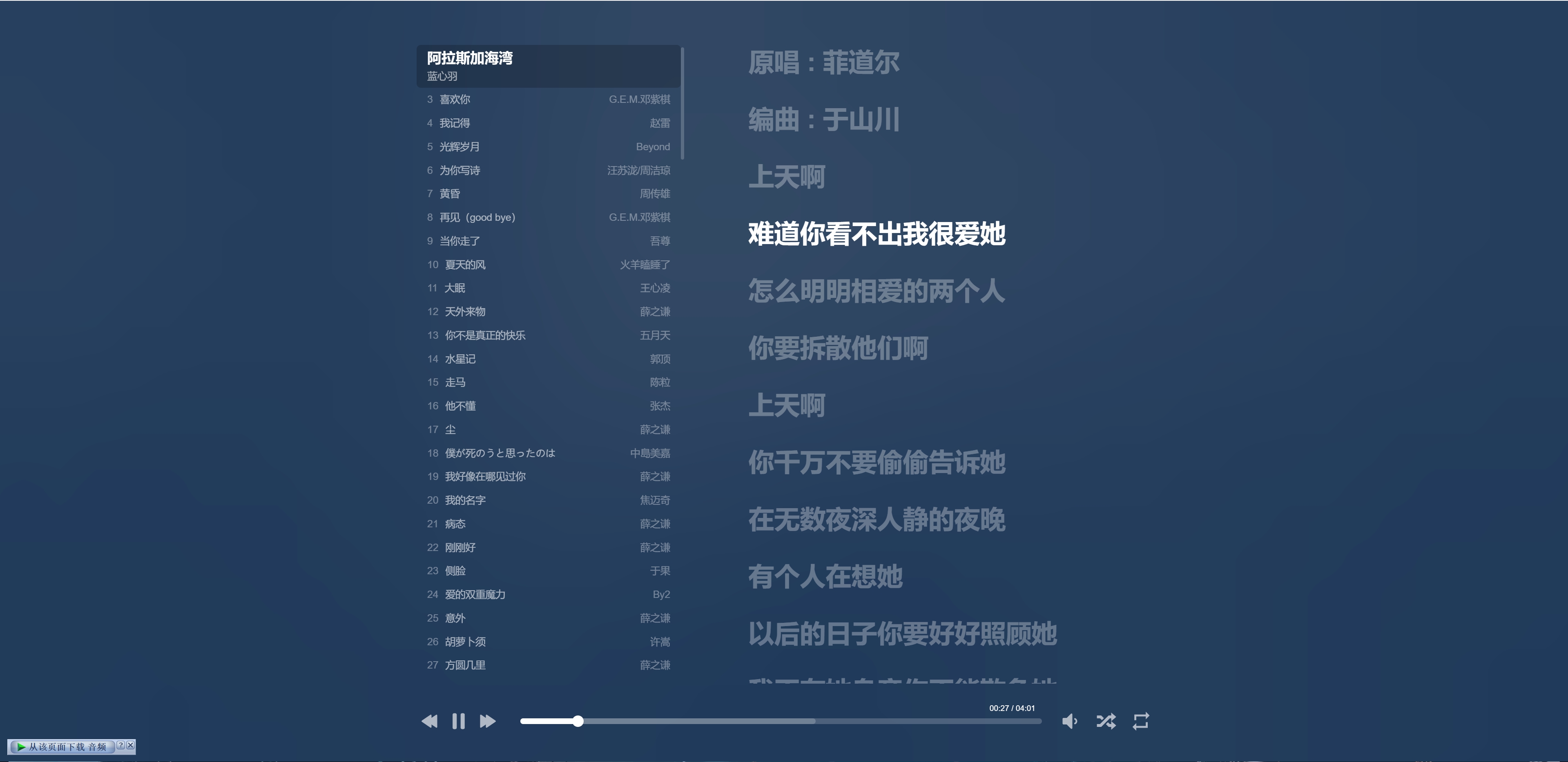 Halo博客音乐播放器的搭建